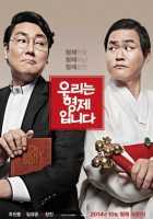 Мы братья Мы братья