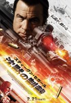 Наёмник: Отпущение грехов (2015) Наёмник: Отпущение грехов (2015)