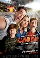 Каникулы (2015) Каникулы (2015)