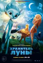 Хранитель Луны (2015) Хранитель Луны (2015)