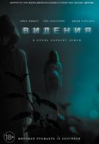Видения (2015) Видения (2015)
