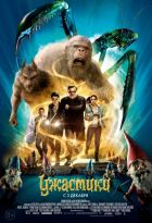 Ужастики (2015)