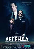 Легенда (2015) Легенда (2015)