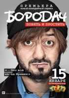 Бородач Бородач