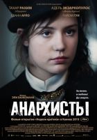 Анархисты (2016) Анархисты (2016)