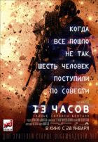 13 часов: Тайные солдаты Бенгази (2016)