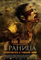 Граница (2007) Граница (2007)