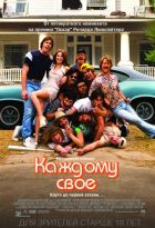 Каждому своё (2016) Каждому своё (2016)