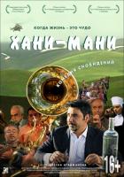 Хани мани (2016) Хани мани (2016)