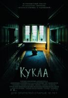 Кукла (2016) Кукла (2016)