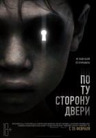 По ту сторону двери (2016)