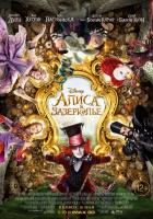 Алиса в Зазеркалье (2016) Алиса в Зазеркалье (2016)