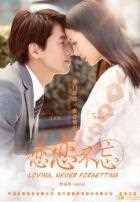 Незабываемая любовь Незабываемая любовь