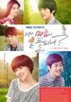 Услышь мое сердце Услышь мое сердце