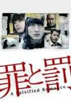 Преступление и Наказание: Сфальсифицированный роман Преступление и Наказание: Сфальсифицированный роман