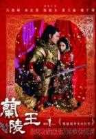 Лань Лин Ван Лань Лин Ван