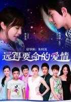 Такая далекая любовь Такая далекая любовь