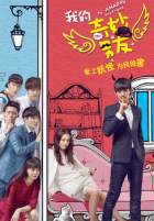 Мой удивительный парень 1,2 сезон Мой удивительный парень 1,2 сезон