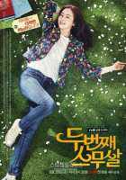 Снова двадцать Снова двадцать