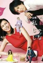 Я могу выйти замуж, просто не хочу Я могу выйти замуж, просто не хочу