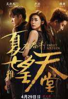 Летние слезы в раю Летние слезы в раю