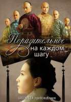 Поразительное на каждом шагу 1,2 сезон Поразительное на каждом шагу 1,2 сезон