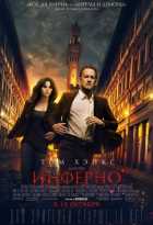 Инферно (2016)