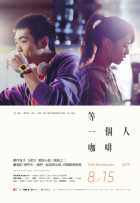 Кафе. В ожидании любви (2014) Кафе. В ожидании любви (2014)