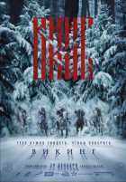 Викинг Викинг