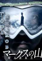 Гора Знаков Гора Знаков