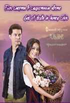 Бог смерти в сладостном цвете Бог смерти в сладостном цвете