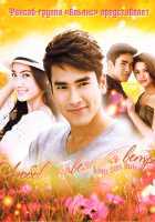 Любовь, навеянная ветром Любовь, навеянная ветром