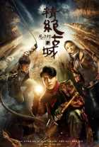 Коварная нечисть Коварная нечисть