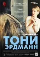 Тони Эрдманн (2016) Тони Эрдманн (2016)