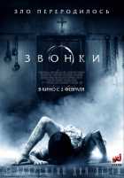 Звонки (2017) Звонки (2017)
