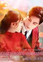 Я люблю своего президента, хотя он псих Я люблю своего президента, хотя он псих