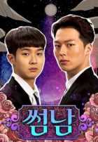 Мальчик по соседству Мальчик по соседству