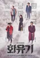 Хваюги Хваюги