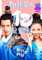 Давай оторвёмся 1,2 сезон Давай оторвёмся 1,2 сезон