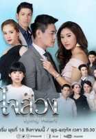 Обманутое сердце Обманутое сердце