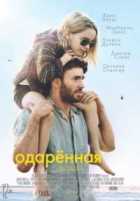 Одарённая Одарённая