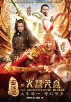 Царь обезьян Царь обезьян