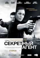 Секретный агент Секретный агент