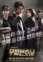 Адвокат вне закона Адвокат вне закона