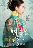 Императорский лекарь Императорский лекарь