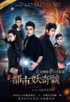 Сказание о чудовище Сказание о чудовище