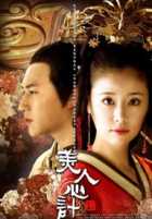 Интрига Мэйжэнь Интрига Мэйжэнь