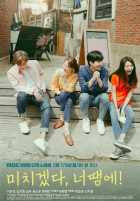 Ты сводишь меня с ума! Ты сводишь меня с ума!