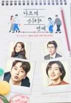 Любовь, записанная иначе Любовь, записанная иначе