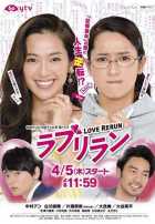 Любовный перезапуск Любовный перезапуск